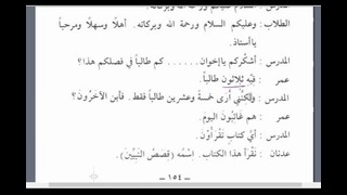 Мединский курс арабского языка том 2. Урок 51
