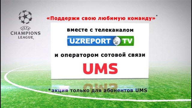 Поддержи любимую команду в финале Лиги Чемпионов и выиграй iPhone 7