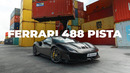 Kickdown. Ferrari 488 Pista. Это дороже денег. Мой последний обзор