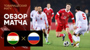 Таджикистан – Россия | Товарищеский матч | Обзор матча