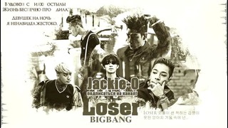 BIGBANG – LOSER (Jackie-O Russian Full-Version)