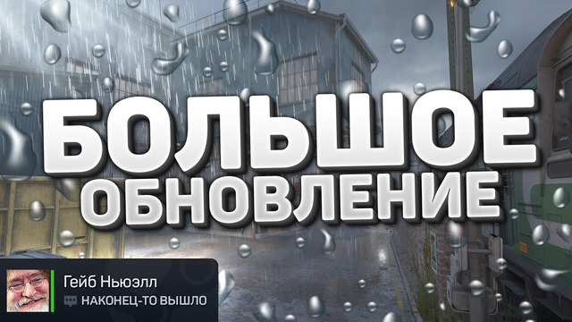 TRAIN ВЕРНУЛСЯ в КС 2 / Сливы Новых Карт / Ретейки / Питомцы / Оптимизация FPS – Обновление CS2