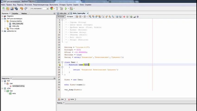 5 – - PHP для начинающих – Типы данных в PHP