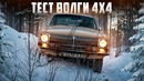 ВОЛГА V8 рвет трансмиссию на ПЕРВОМ ВЫЕЗДЕ