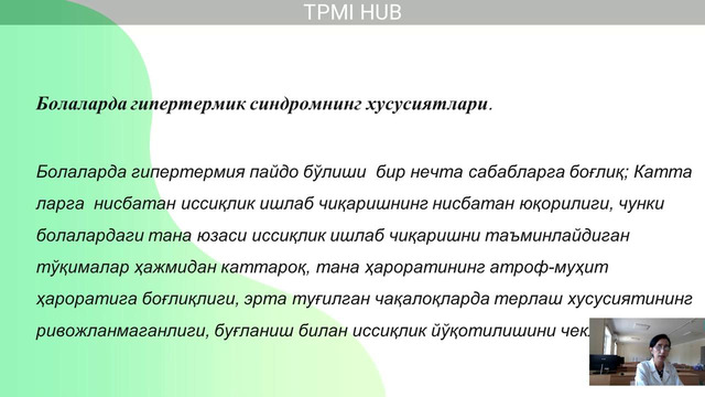 Анестезиология ва реаниматология. Гипертермик, талваса синдроми ва бош мия шишида шошилинч ёрдам (Исмаилова М.У.) 1