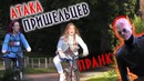 Пришельцы Атакуют / Реакция Людей – Пранк Boris Pranks