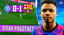 Фати спас Лигу Чемпионов | Барселона – Динамо Киев 1:0