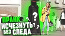 Человек – невидимка пранк / реакция людей на дикий фокус feat Тима Мацони