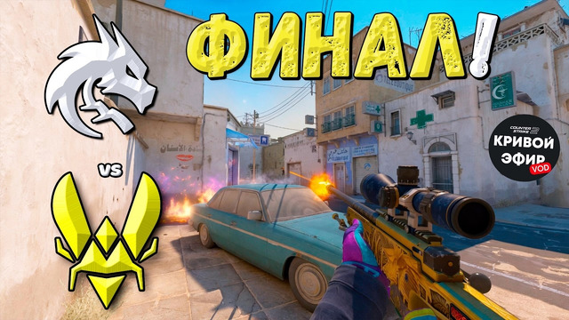 ГРАНД-ФИНАЛ IEM Rio 2026! Spirit vs Vitality – ЛУЧШИЕ МОМЕНТЫ CS2 | КРИВОЙ ЭФИР