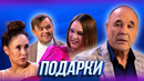 Подарки — Уральские Пельмени | Лежачий патруль