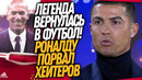 СРОЧНО! НОВЫЙ КЛУБ ЗИДАНА! ЭТИ СЛОВА РОНАЛДУ НАВСЕГДА ИЗМЕНЯТ ФУТБОЛ / Доза Футбола