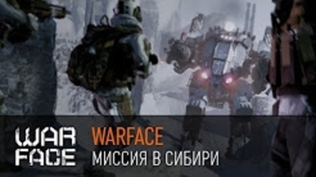 Warface: миссия в Сибири