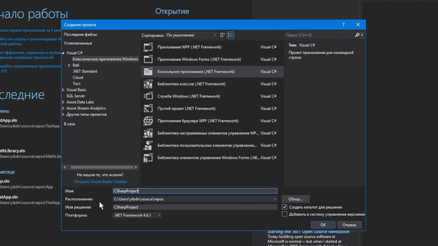 1 – Введение в язык C#. Установка всего необходимого