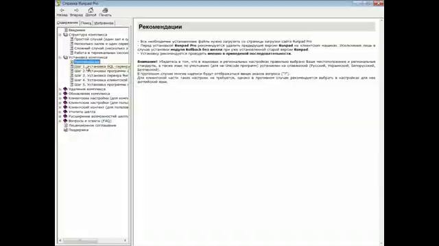 Установка комплекса RunpadPro (Часть 1-4)