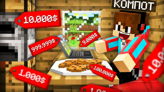 Я РАСПРОДАЛ ВСЁ В СВОЁМ ДОМЕ В МАЙНКРАФТ | Компот Minecraft