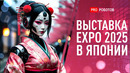 Выставка роботов в Японии | ИИ предсказывает преступления | Первый ребенок, зачатый роботом