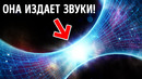 Ученые смогли записать звук черной дыры, и это очень страшно