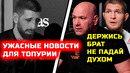 СРОЧНО! УЖАСНЫЕ НОВОСТИ Для Топурии! Хабиб Нурмагомедов Илия Топурия Дана Уайт Ислам Махачев