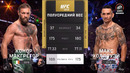 UFC 329: Конор Макгрегор — Макс Холлоуэй 2 (ПОЛНЫЙ БОЙ)
