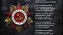 Стихи о войне – "Мальчик из села Поповки" | AniLibria.TV