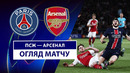 ПСЖ – Арсенал | Лига чемпионов 2024/25 | Полуфинал | Ответный матч | Обзор матча