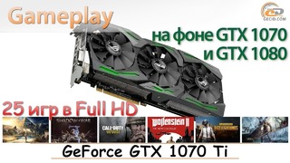 NVIDIA GeForce GTX 1070 Ti геймплейный обзор на фоне GTX 1070 и GTX 1080 в Full HD