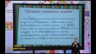 Русский язык 3 класс РУС (60)