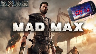 Mad Max – CH4