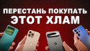 СЕКРЕТНАЯ ЛОВУШКА ДОРОГИХ СМАРТФОНОВ. Обман Xiaomi, Samsung, Apple
