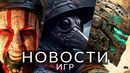 Новости игр! Senua’s Saga: Hellblade 2, Dead Space 2 Remake, Darkest Dungeon 2, Prince of Persia
