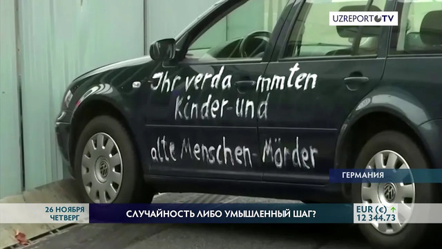 В Берлине автомобиль врезался в ворота ведомства канцлера Германии