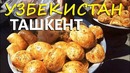 Еда в узбекистане. пикник в ташкенте