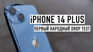 IPhone 14 Plus – первый народный Drop Test