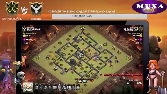 Клинок Войны VS Matilha [Clash of Clans