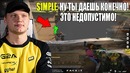 S1mple, electronic и flamie разваливают американский FPL