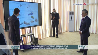 Стоимость разработки месторождения «Ёшлик-1» АГМК составит $4,8 млрд