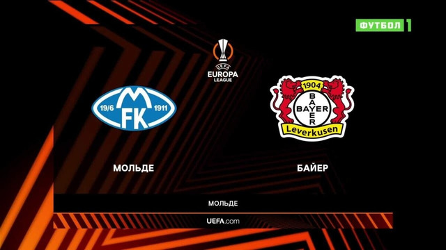 Мольде – Байер | Лига Европы 2023/24 | 2-й тур | Обзор матча