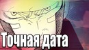 Точная ДАТА выхода САМУРАЙ 8 – МАЯ! Новая манга МАСАШИ Кишимото автора Наруто