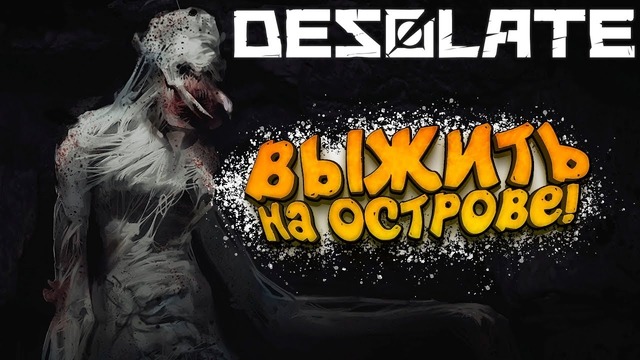 Shimoro – Я Ору с Этой Озвучки! – Первый Взгляд – Desolate