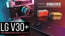 LG V30 в руках профессионального кинооператора – полный тест и обзор