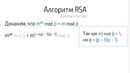 Hackerdom-02-4 Корректность алгоритма RSA