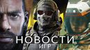 Новости игр! E3, Starfield, MW3, The Day Before, Might and Magic, Weird West, Marvel’s Blade