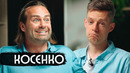 Косенко – ребенок в снегу, долги на $950к, Боня, развод / вДудь
