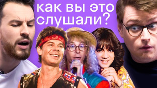 Иностранцы в шоке от русских клипов 90-х: Киркоров, Газманов, На-на и Укупник