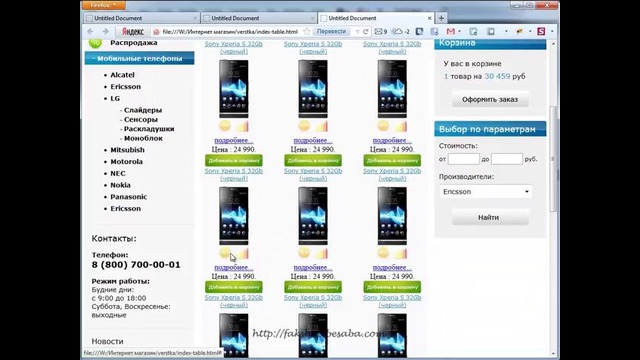 Интернет-магазин под ключ. Верстка каталога. Табличный вид