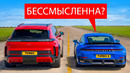 ЗАЕЗД: Самый быстрый Porsche в истории! 1150 л.с. Cayenne против 911 Turbo S
