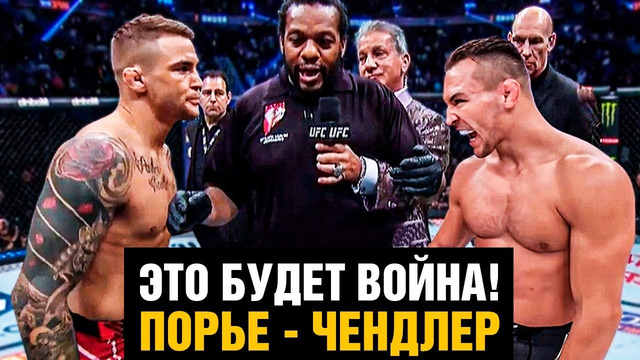 Чендлер – Порье на UFC 281 / Чемпион UFC против чемпиона Bellator / Промо перед боем