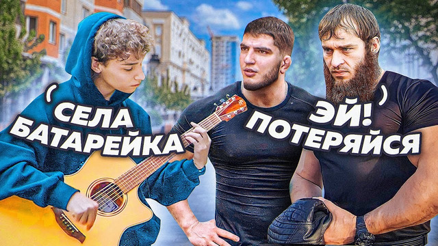ГИТАРИСТ в ЧЕЧНЕ ПРИТВОРИЛСЯ НОВИЧКОМ ft. Гитара с Нуля