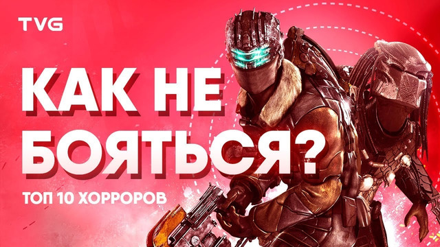 Лучшие хоррор игры для новичков | ТОП 10 хорроров для тех, кому слишком страшно