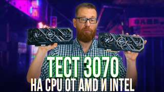 3070 на системе AMD против Intel, есть ли разница. На примере 3070 Palit GamingPro 5900X и 10900K
